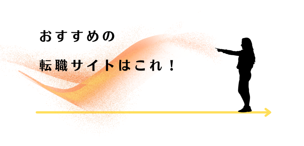 おすすめの転職サイトを紹介する女性アドバイザー